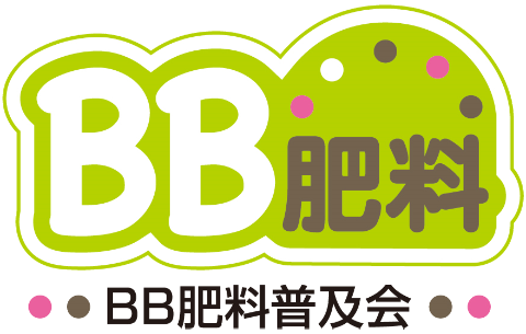 BB肥料普及会ロゴ