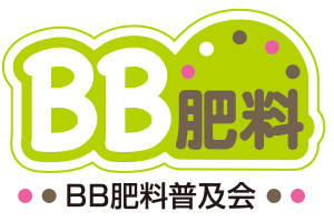 BB肥料普及会